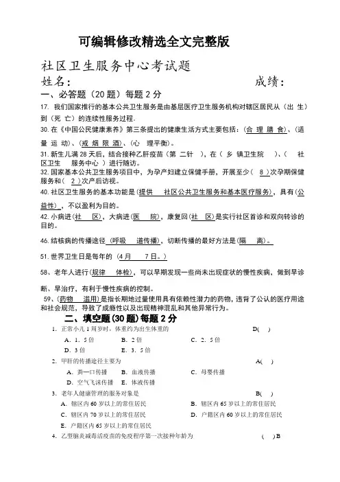 【2024版】基本公共卫生服务考试题及答案