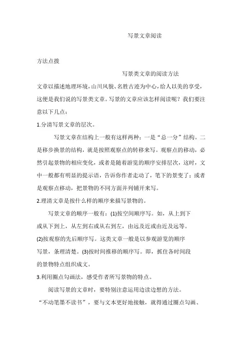 课外阅读-写景文章阅读(试题)-2021-2022学年语文五年级上册