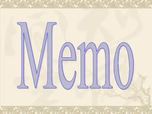备忘录(memo)