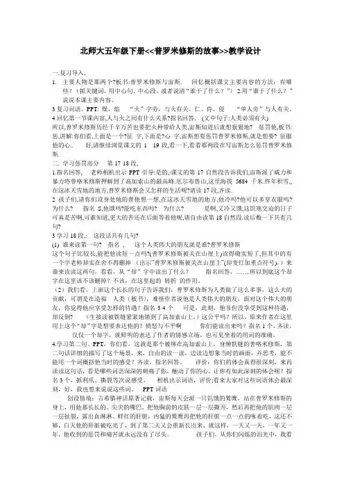 《普罗米修斯的故事》教学设计