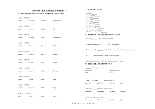 2017年新人教版小升初英语分班测试卷(6)