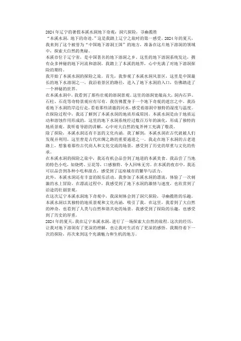 2024年辽宁的暑假本溪水洞地下奇观