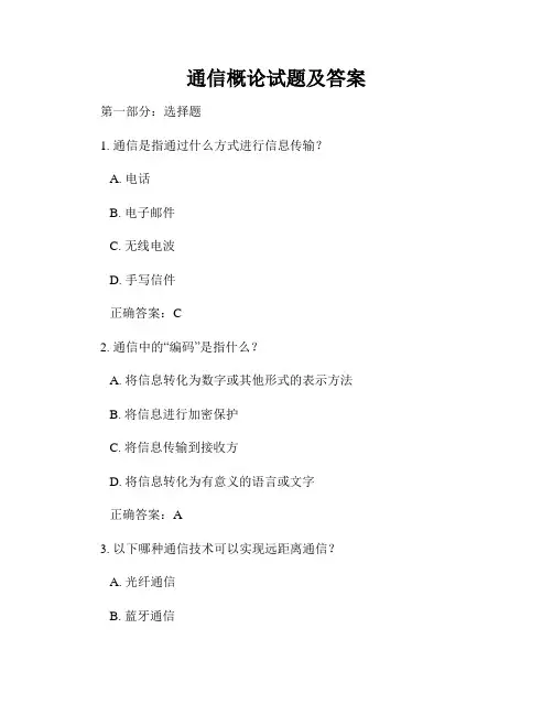 通信概论试题及答案