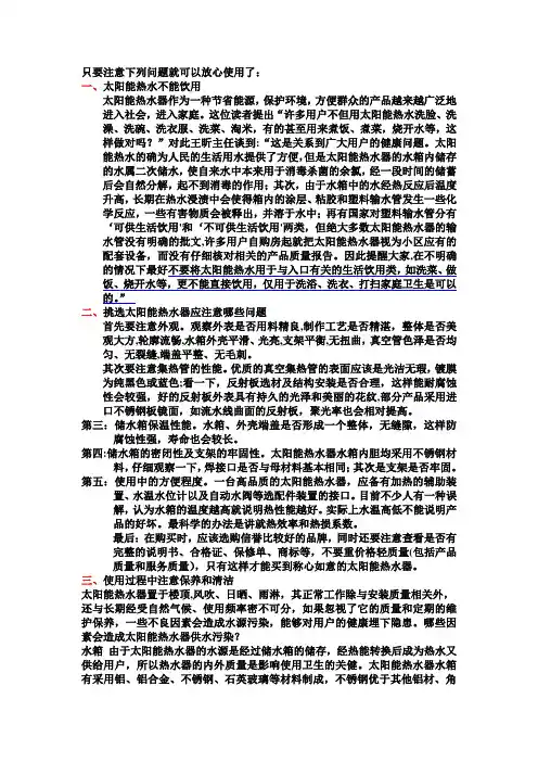 太阳能热水器使用说明