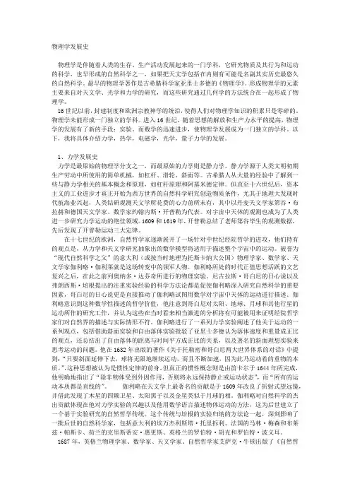 物理学发展史