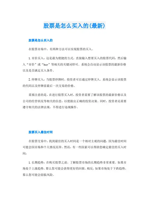 股票是怎么买入的(最新)