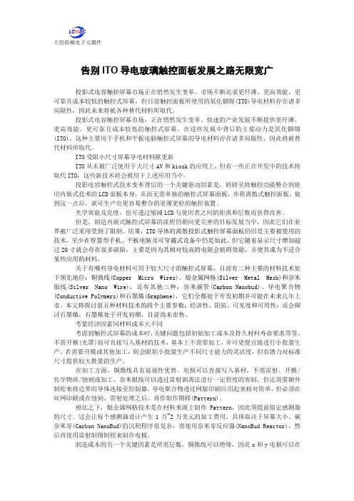 告别ITO导电玻璃触控面板发展之路无限宽广