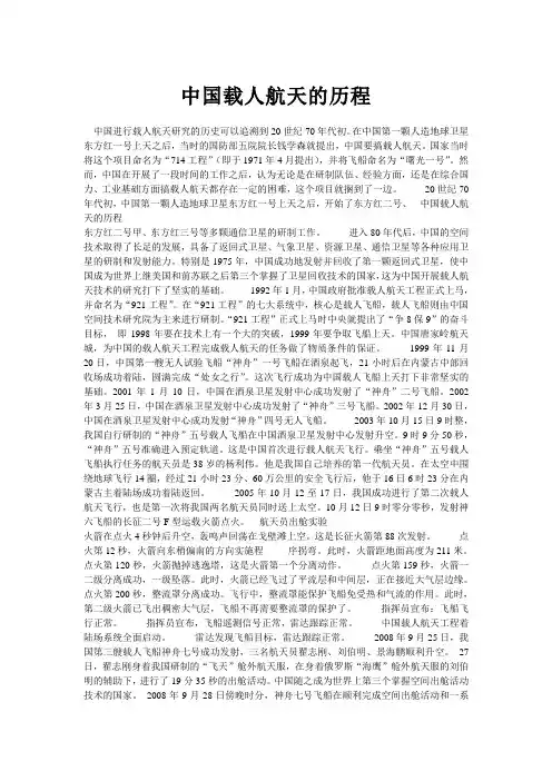 中国载人航天的历程.