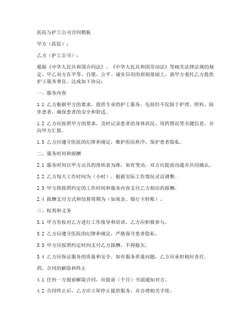 医院与护工公司合同模板