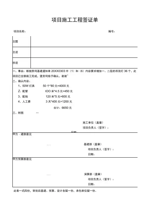 项目施工工程签证单增补单
