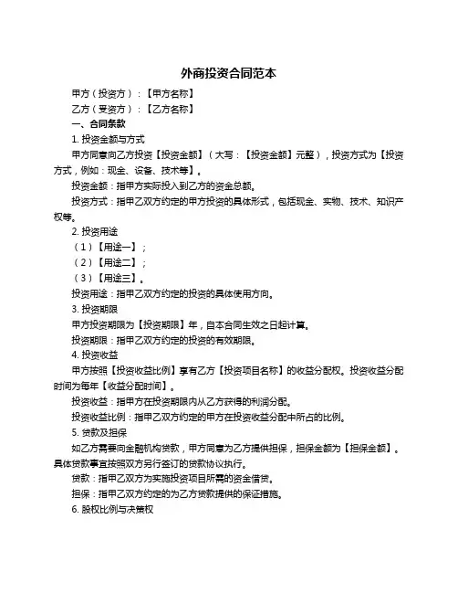 外商投资合同范本