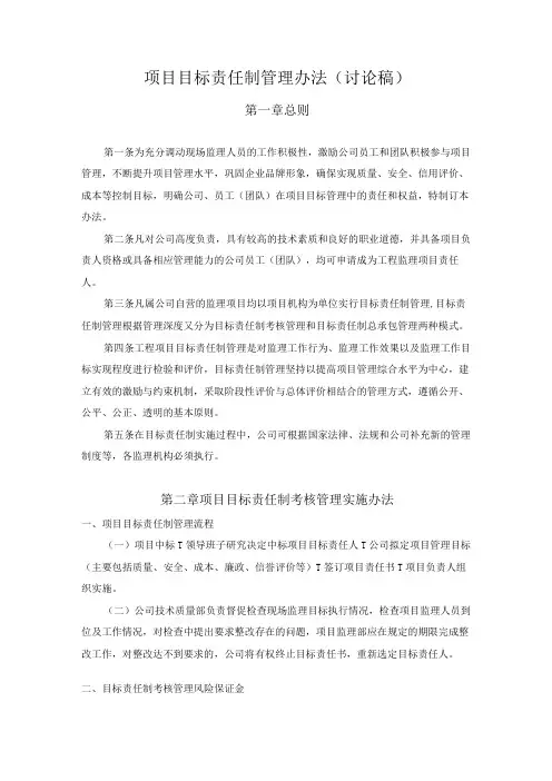 目标责任管理办法2