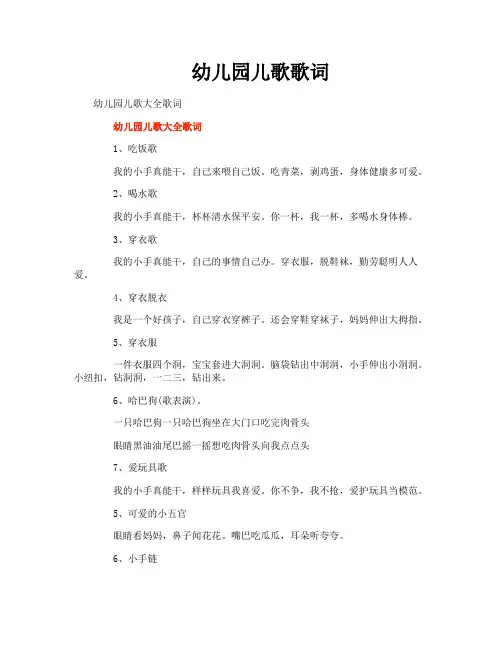 幼儿园儿歌歌词