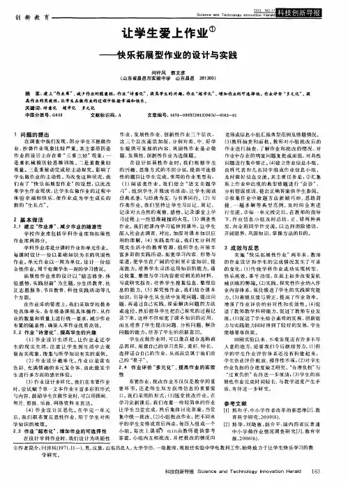 让学生爱上作业——快乐拓展型作业的设计与实践