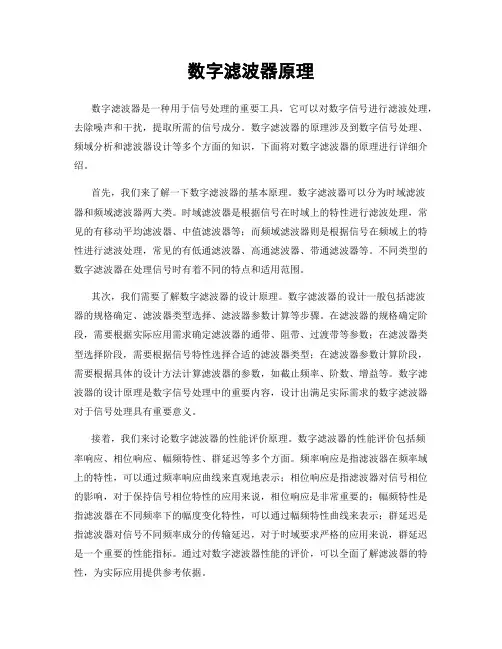数字滤波器原理