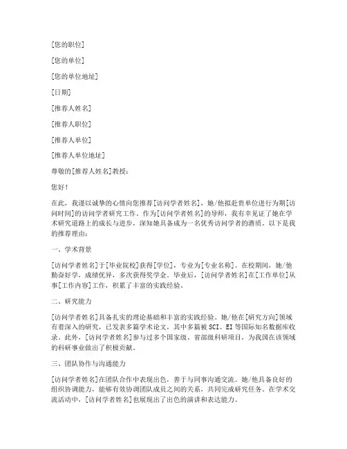 访问学者中文推荐信模板