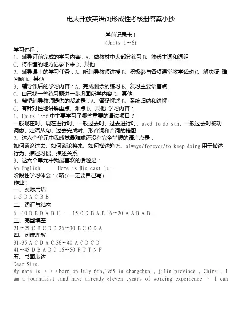 2019电大开放英语(3)形成性考核册答案必考重点.doc