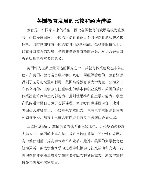 各国教育发展的比较和经验借鉴