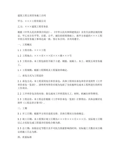 建筑工程五项劳务施工合同