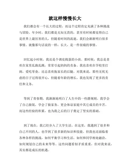 就这样慢慢长大