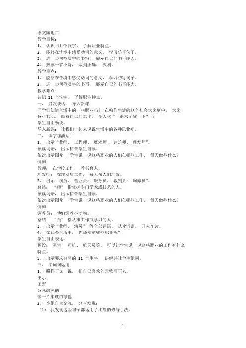 部编版二年级下册语文《语文园地二》教案