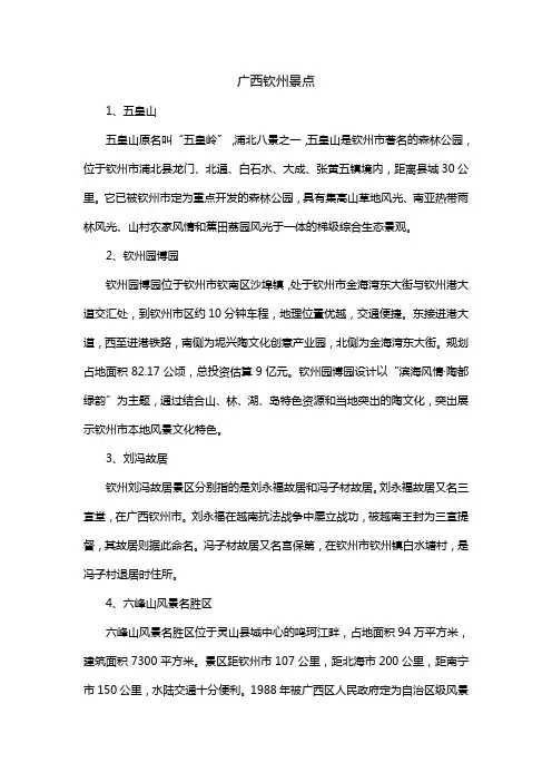 广西钦州 景点