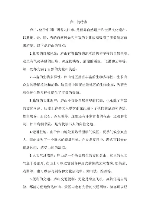 庐山的特点