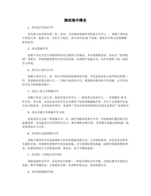 陕西高中排名