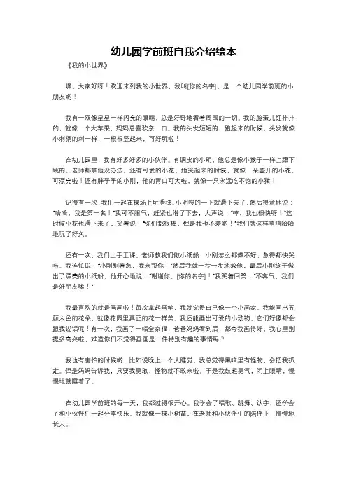 幼儿园学前班自我介绍绘本