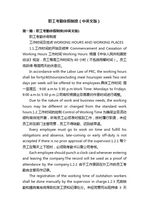 职工考勤休假制度（中英文版）
