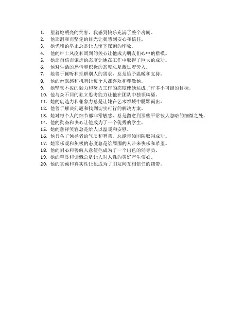 描写身边人的句子和词语简短