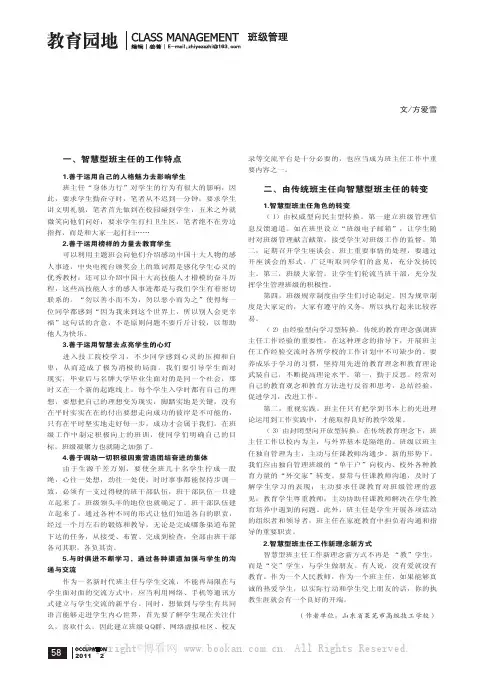 如何做新时期的智慧型班主任