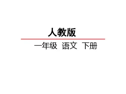 一年级语文下识字7操场上精选教学PPT课件