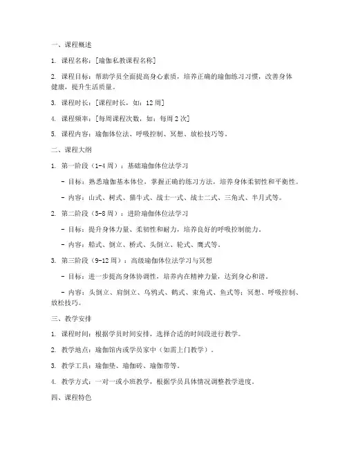 瑜伽私教课程方案模板