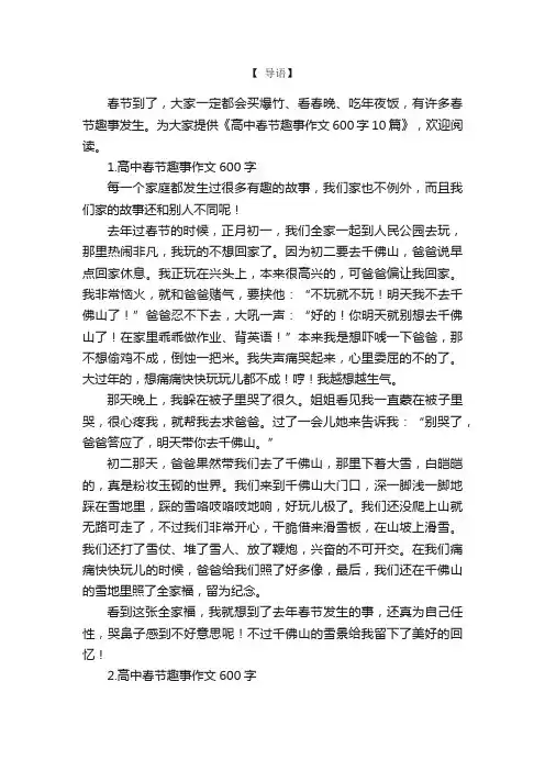 高中春节趣事作文600字10篇
