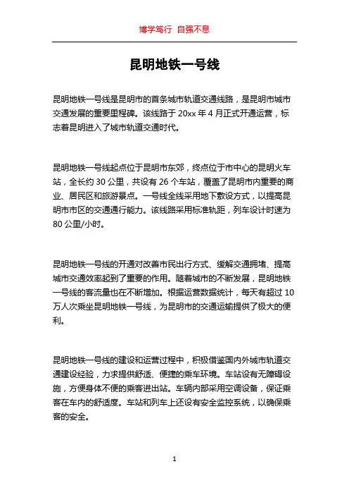昆明地铁一号线