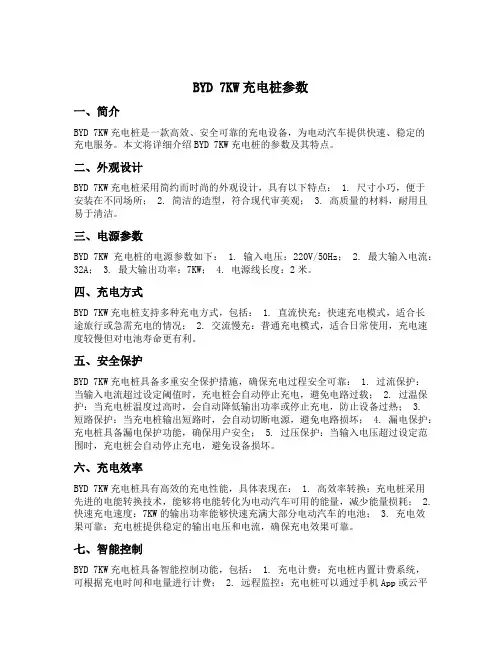 byd 7kw充电桩 参数