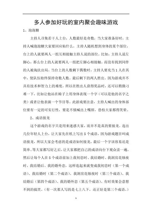 多人参加好玩的室内聚会趣味游戏