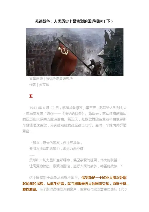 苏德战争：人类历史上最惨烈的国运相赌（下）