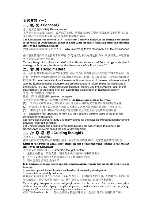 文艺复兴和启蒙运动的中英文介绍