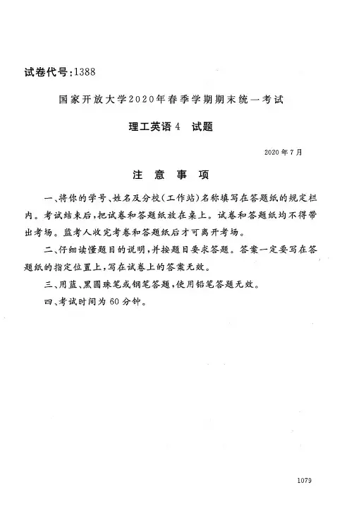 2020年7月电大《理工英语4》期末考试试题及参考答案