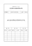 发电厂检修文件包-作业指导书-汽机直流事故油泵