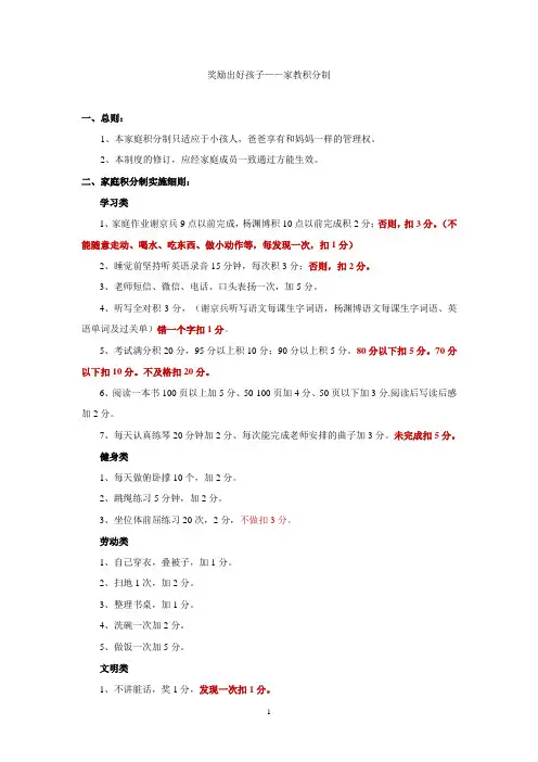 奖励出好孩子——家教积分制