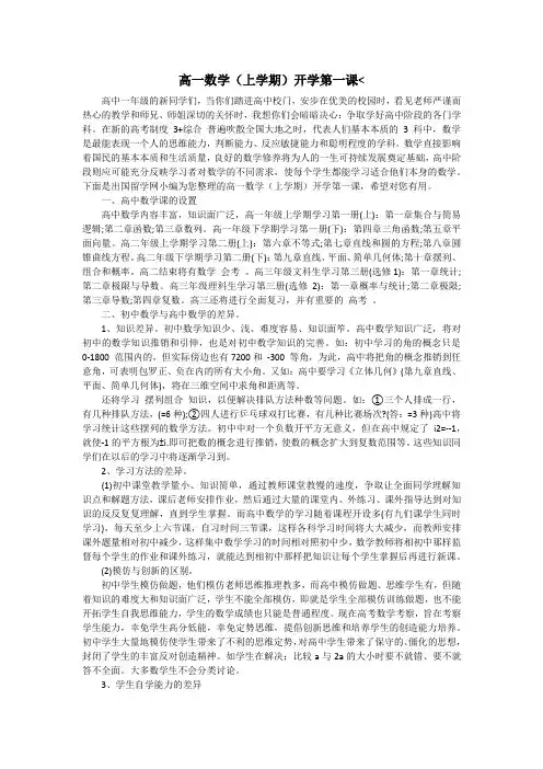 2021年高一数学(上学期)开学第一课