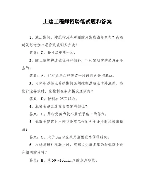 土建工程师招聘笔试题和答案