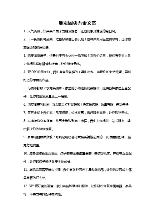 朋友圈买五金文案