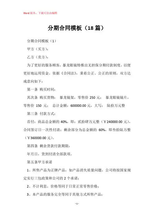 分期合同模板(18篇)