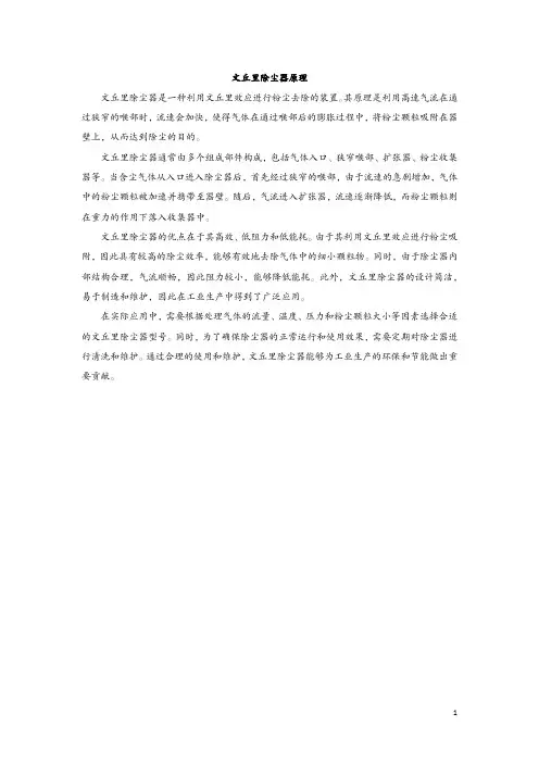 文丘里除尘器原理