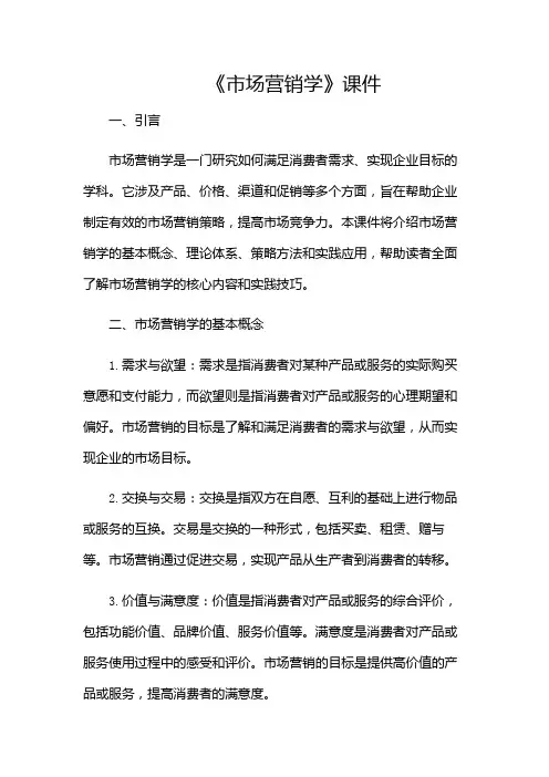 《市场营销学》课件(带目录)
