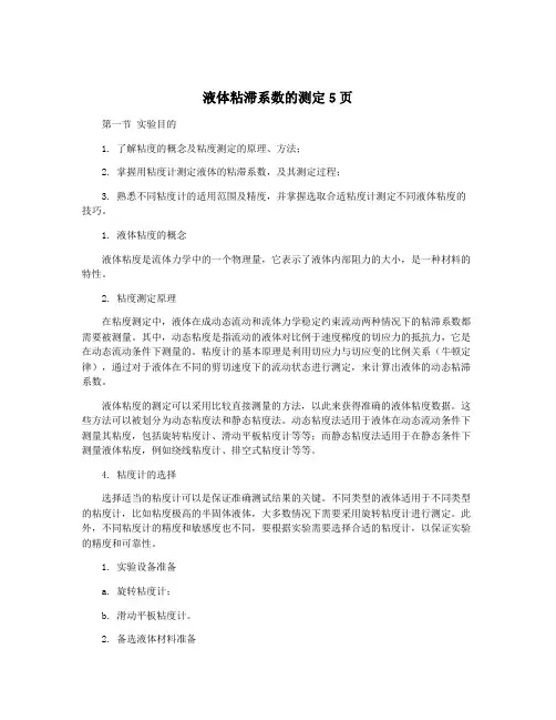 液体粘滞系数的测定5页